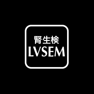 LVSEM研究会助成研究（2022年度募集）結果のお知らせ
