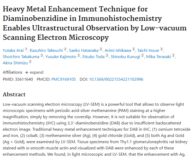 LVSEMを使った研究論文がJournal of Histochemistry & Cytochemistryに掲載されました。